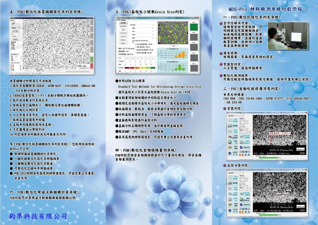 MDS 金相分析模組