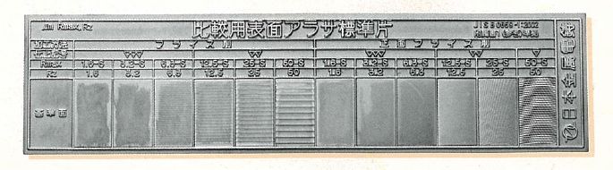 日本金屬電鑄-表面粗度標準片