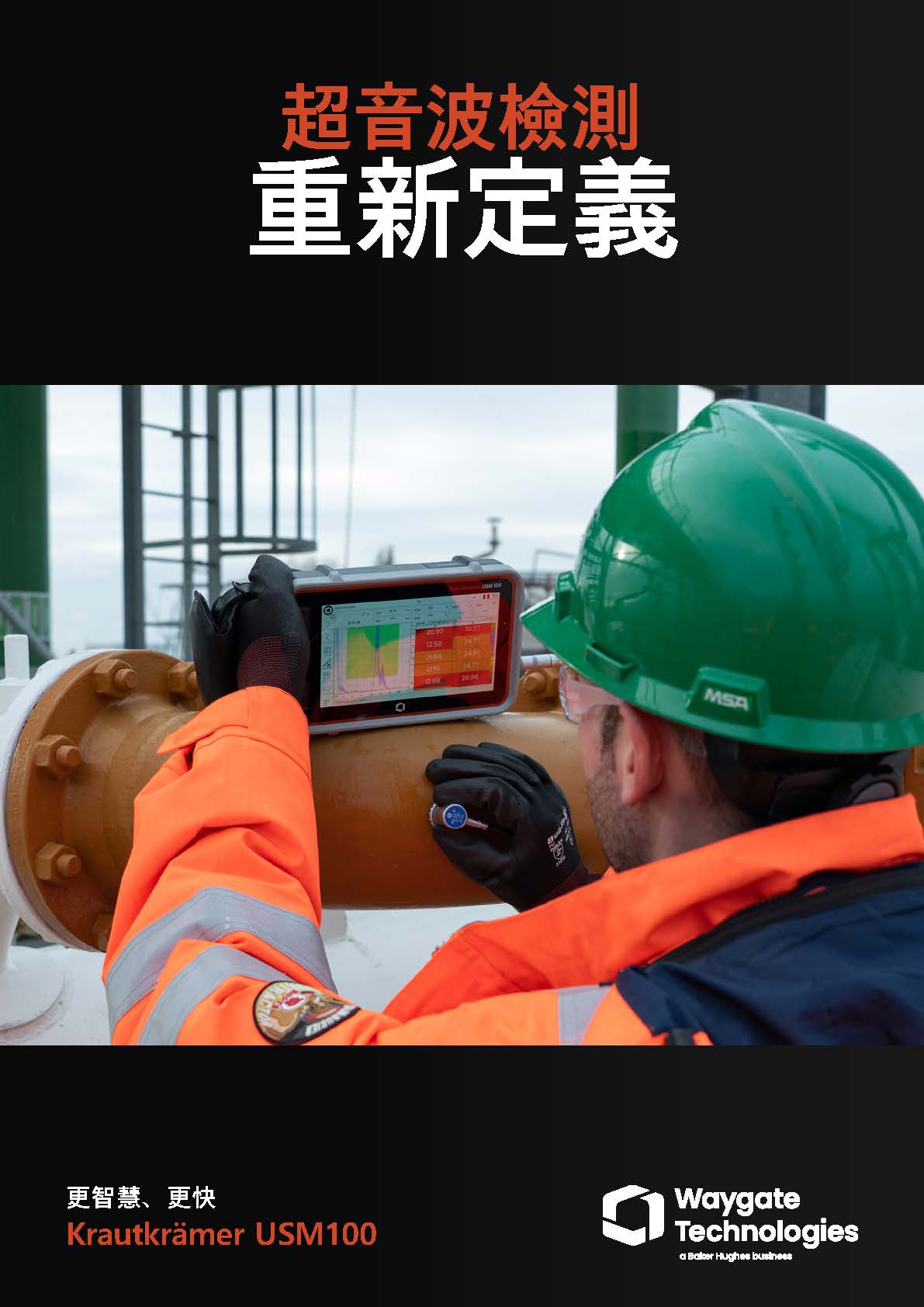 德國KK;waygate;裂縫深度;超音波內部結構